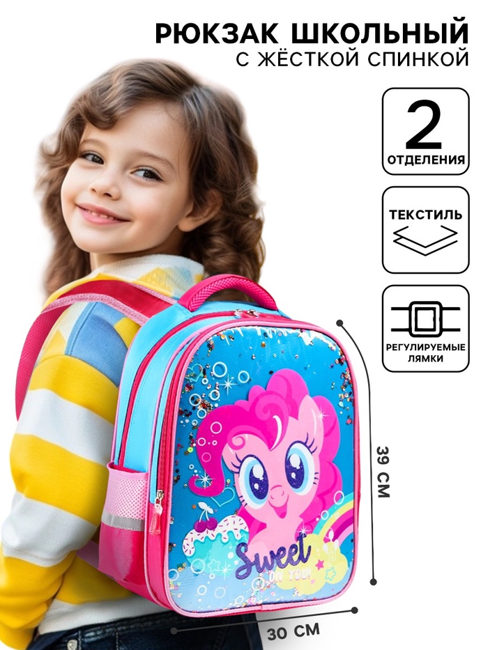 Рюкзак школьный для девочки, 39 см × 30 см × 14 см «Пинки Пай», My little Pony