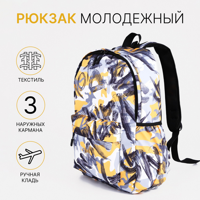 Рюкзак школьный на молнии, с карманами, с принтом, серый/жёлтый