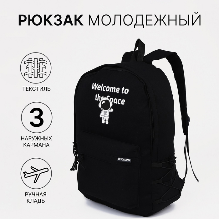 Рюкзак школьный из текстиля на молнии, 3 кармана, цвет чёрный