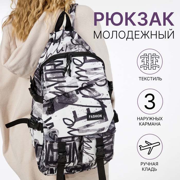 Рюкзак школьный на молнии, с карманами, с принтом, серый/чёрный