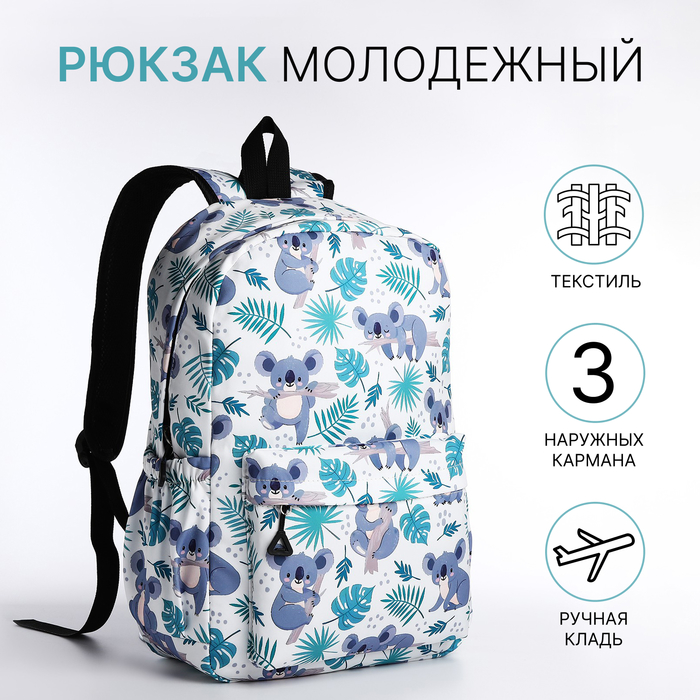 Рюкзак школьный на молнии, с карманами, с принтом, белый/разноцветный