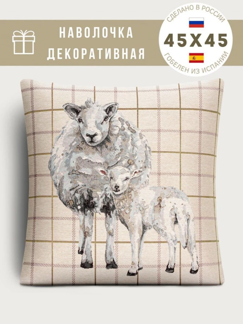 РАСПРОДАЖА Долли клетка Наволочка 45х45 см 239577