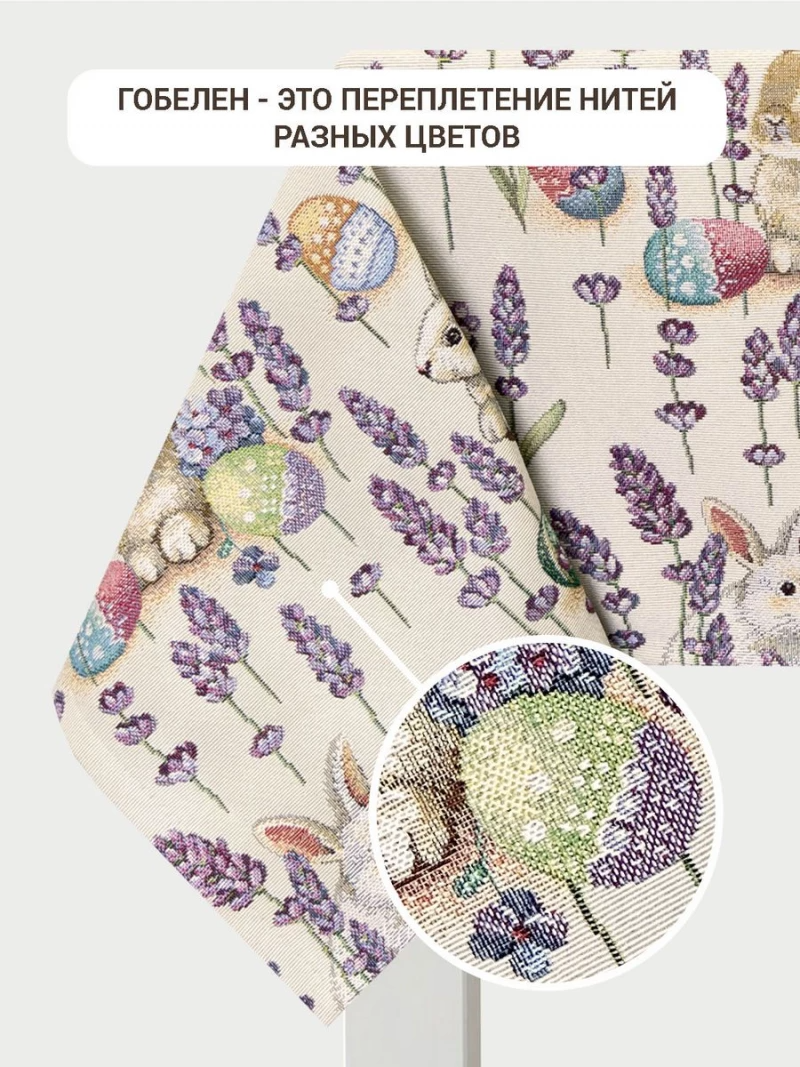 Лавандово-сиреневое настроение Скатерть 140х220 см Н/Р Белый 2413278 РАСПРОДАЖА