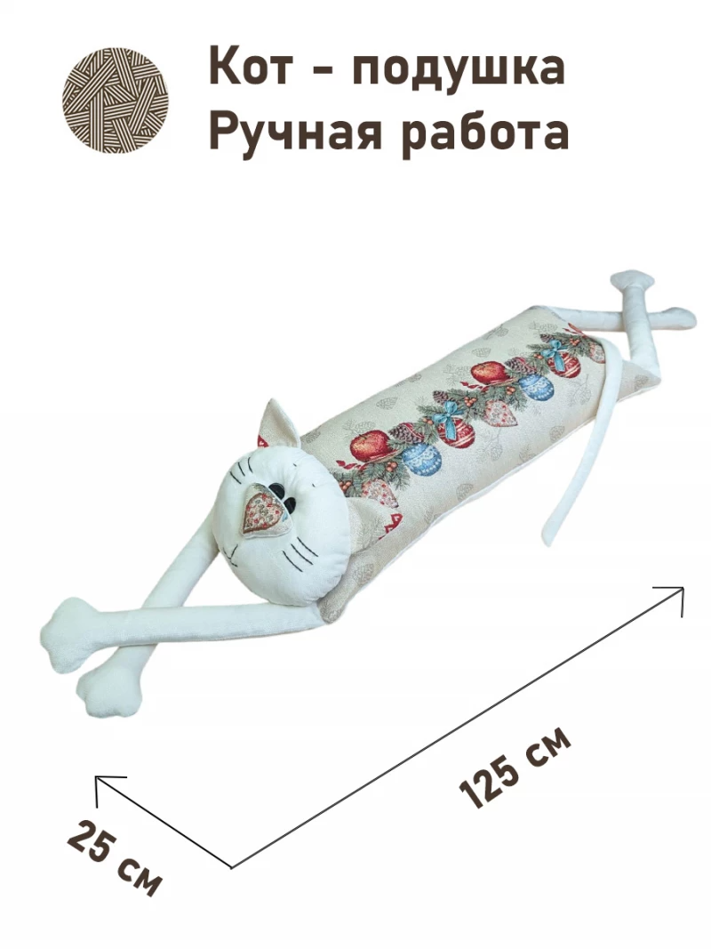 Мой котик Подушка Еловые ветки 2415780