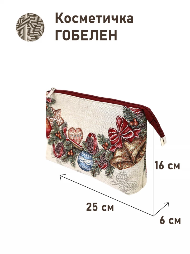 Outlet 1045 Косметичка Еловые ветки 25х16х6 см 2517595