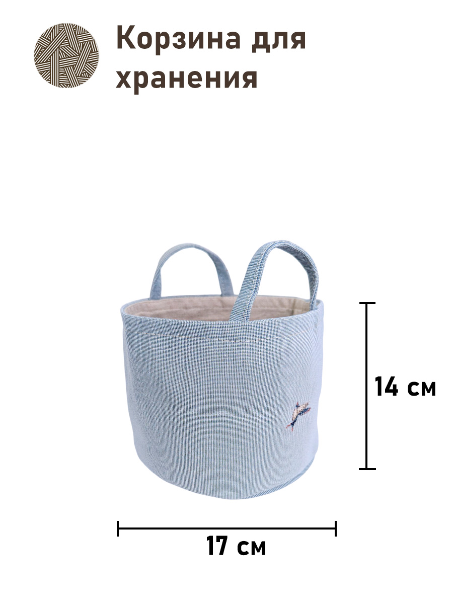 Ранчо Ласточки Корзина диаметр 17 см высота 14 см 2518330