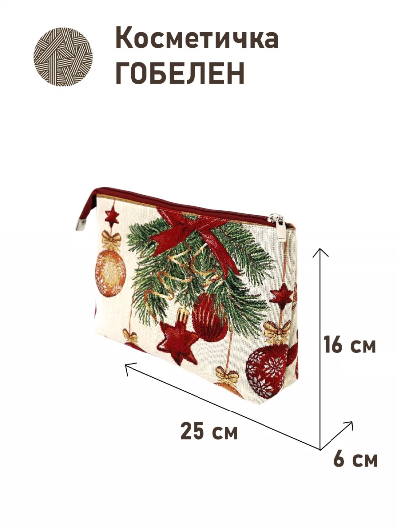 Outlet 1045 Косметичка Новогодний пир 25х16х6 см 2517552