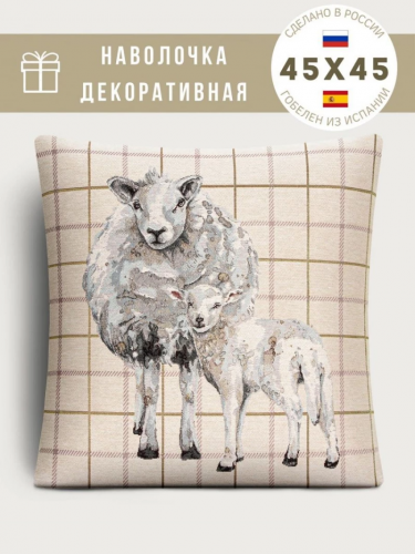 РАСПРОДАЖА Долли клетка Наволочка 45х45 см 239577
