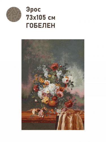 Эрос купон 73х105 см 232709