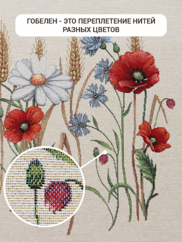 Разнотравье маки Купон 45х45 см 2416187 New