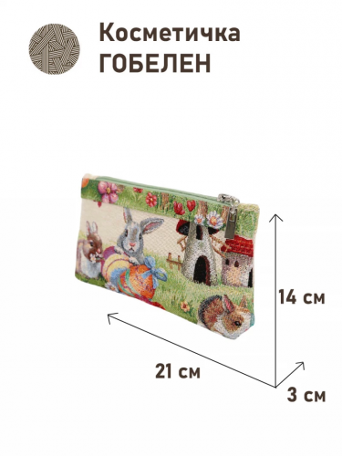 51 Косметичка Мельницы 21х14х3см 2518775