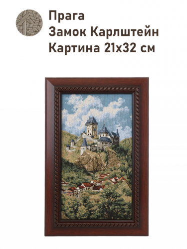 Прага Замок Карлштейн Картина 18х28 см 2502322 Коричневая рама