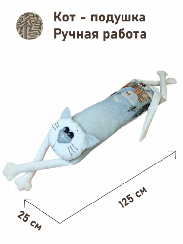 Мой котик Подушка НВ Голубой Дом 2415514