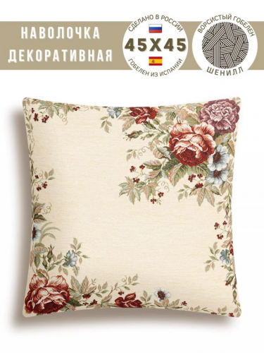 РАСПРОДАЖА ЗС Виви Арс Наволочка 45х45 см 2311457