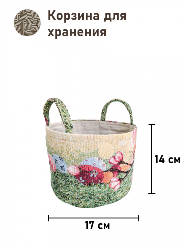 Пасха Райский сад 2 Корзина диаметр 17 см высота 14 см 2518143