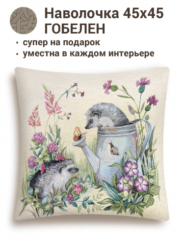 Полянка ежики Наволочка 45х45 см 0366