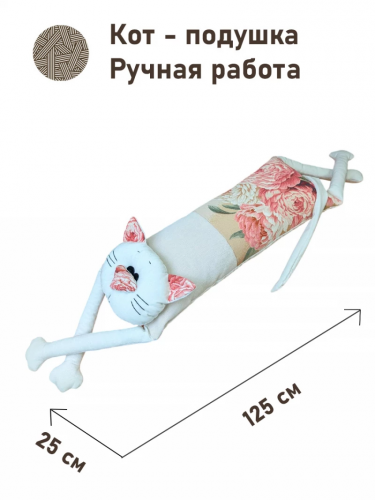 Мой котик Подушка Пионы 16х27х60 см 8961