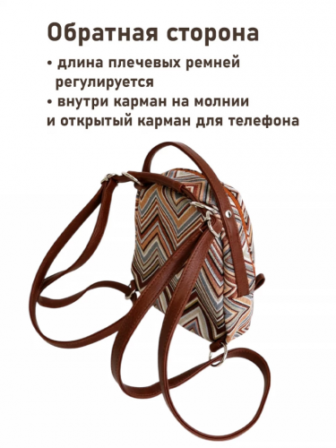 Рюкзак малютка трансформер 221 Зигзаги молния 18х21х8 см 02373
