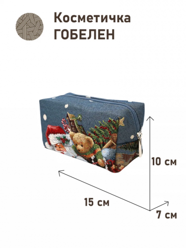 1042 Косметичка Ночь подарков Снег 15х10х7см 2517533