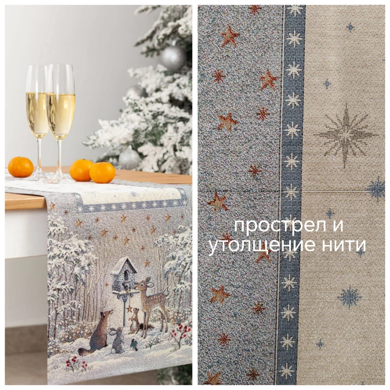Outlet Лесные друзья у кормушки Салфетка 44х180 см 2519255 серебро