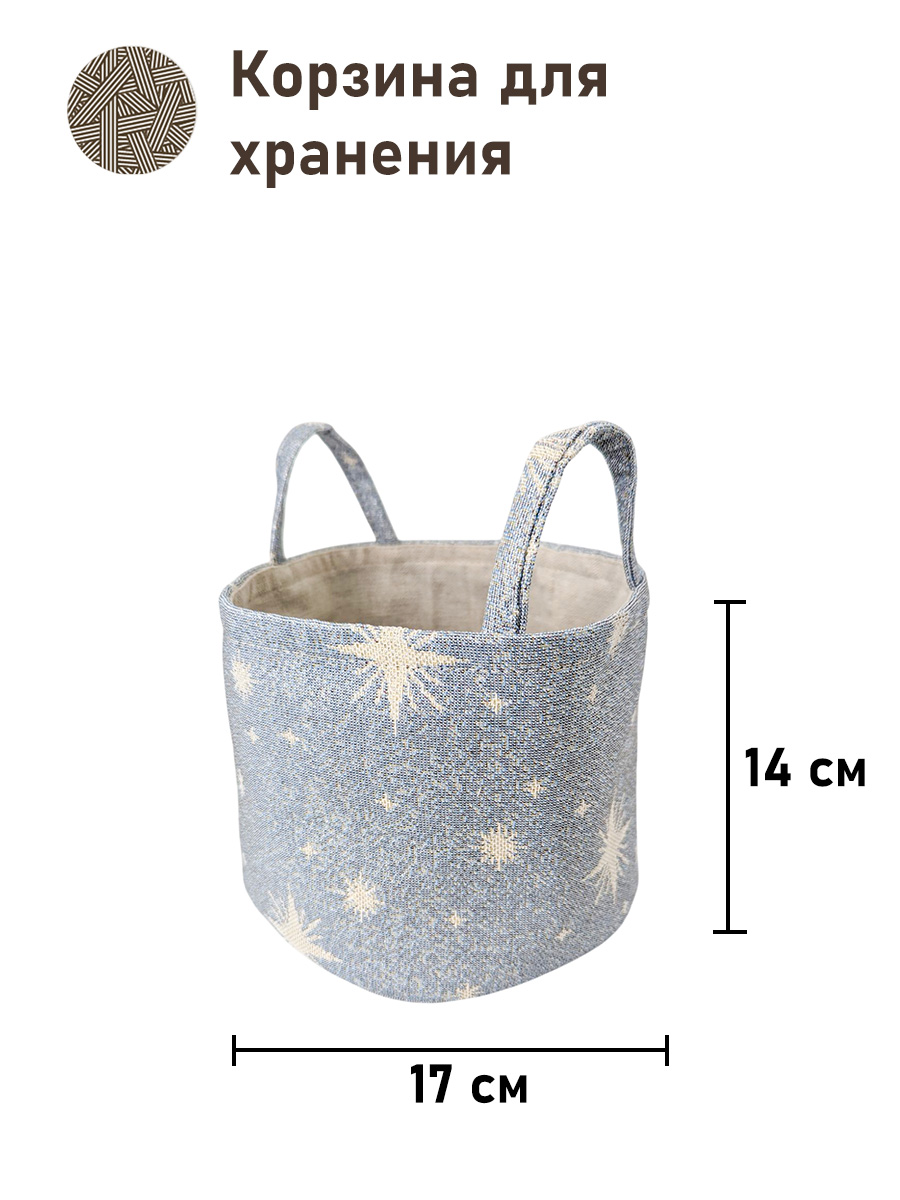 Новогодние подарки Звездочки Корзина диаметр 17 см высота 14 см 2518342