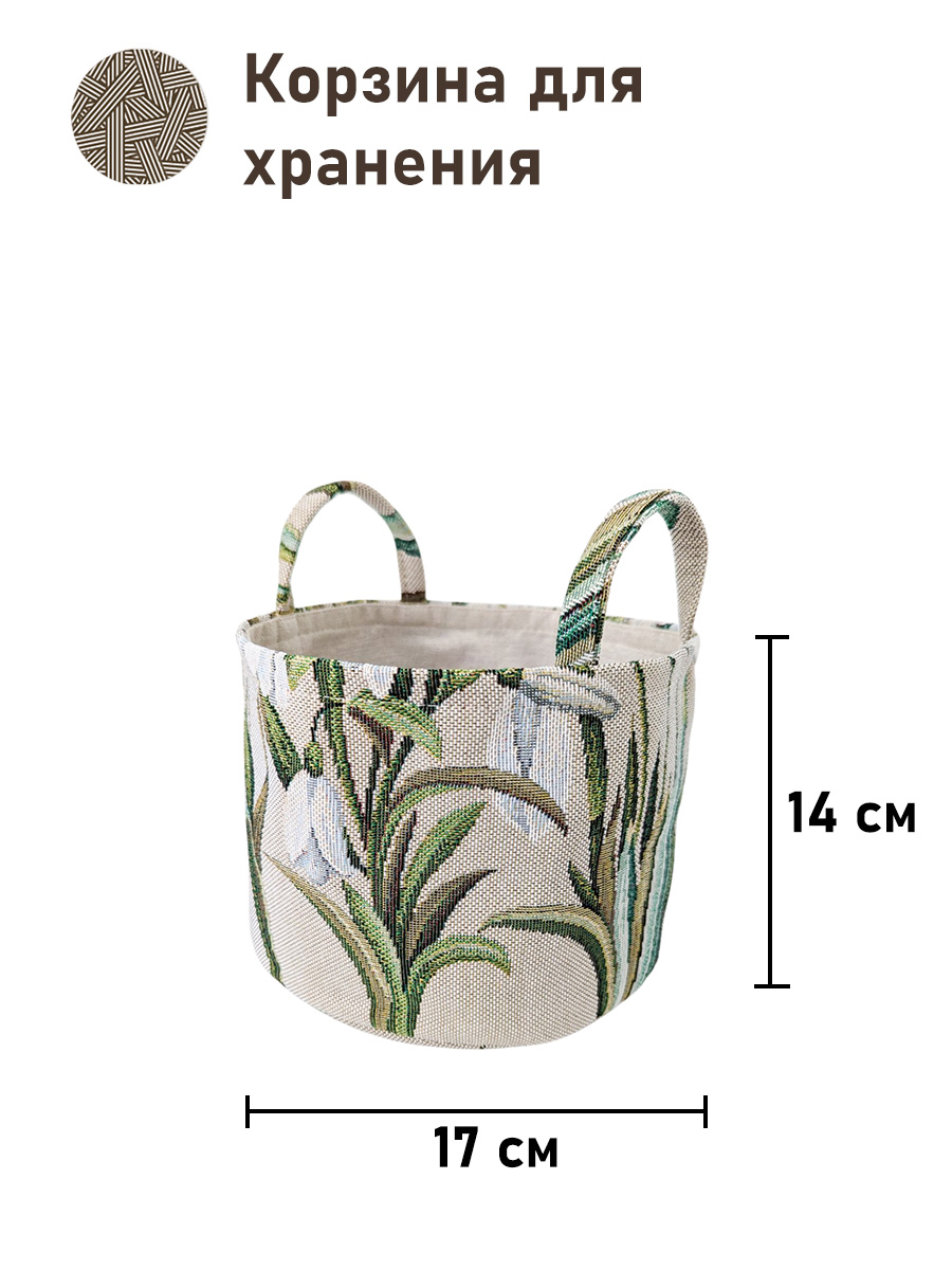 Подснежники 4 Корзина диаметр 17 см высота 14 см 2518349