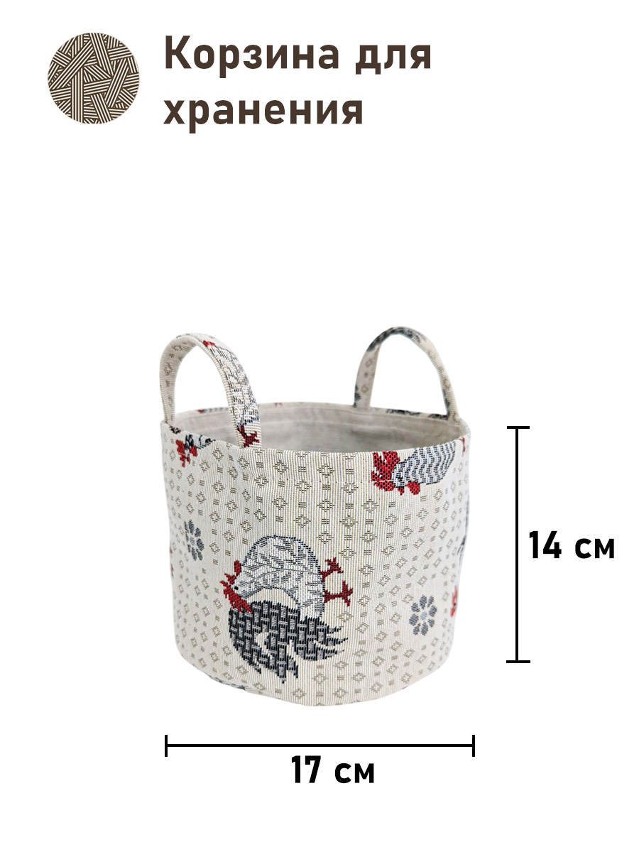 Петушки Корзина диаметр 17 см высота 14 см 2518325