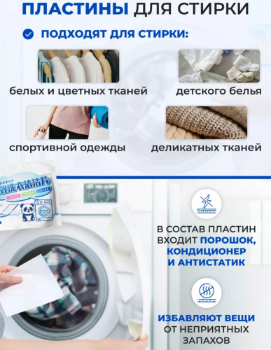 Sale Пластины для стирки с кондиционером