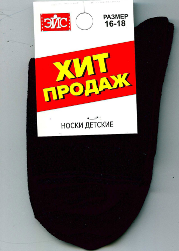 ЭЙС Носки