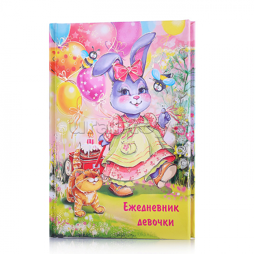 Ежедневник девочки 