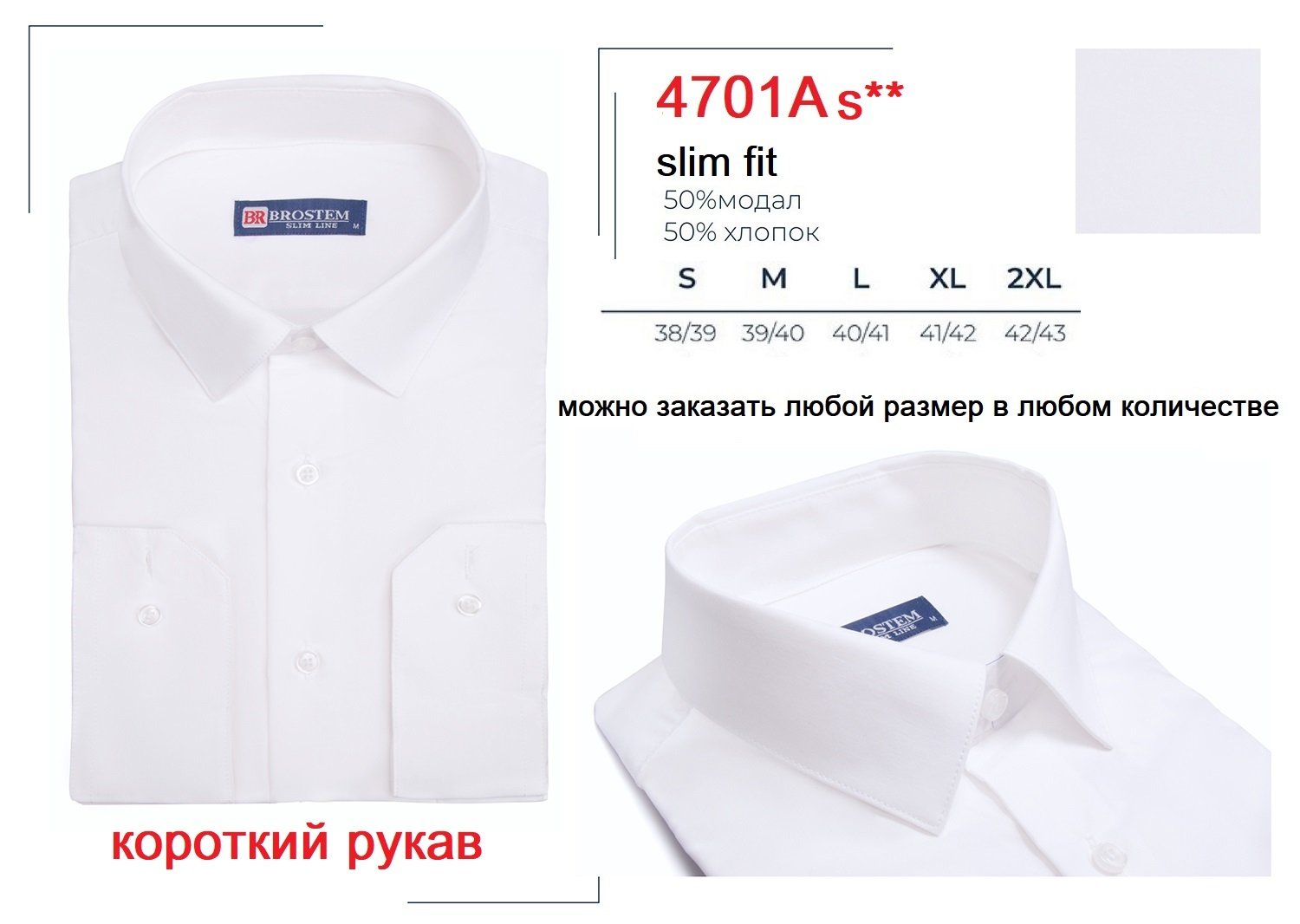 Мужская рубашка с кор. рукавом 4701As slim fit