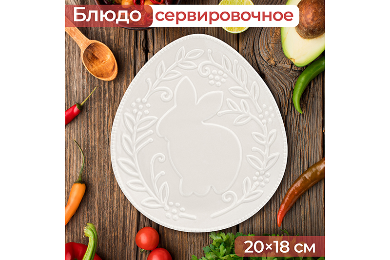 БЫЛО 503 руб! Блюдо сервировочное 20*18*2 см