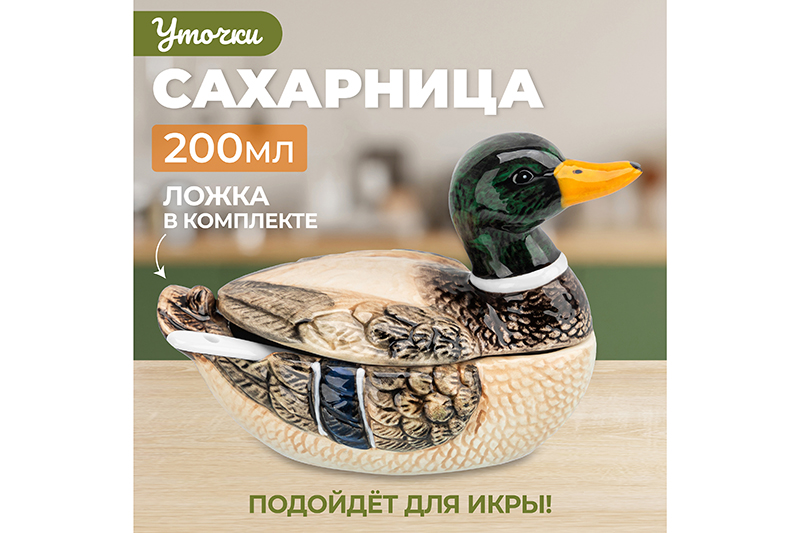 БЫЛО 722 руб! Сахарница (икорница) 200 мл 16*9,5*10,5 см