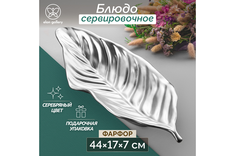БЫЛО 1572 руб! Блюдо сервировочное 44,8*17,5*7,7 см
