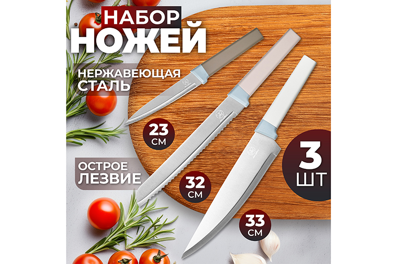 БЫЛО 725 руб! Набор 3 ножей 23*1,3*2,5 см + 32,5*1,5*3 см + 33*1,5*4,5 см