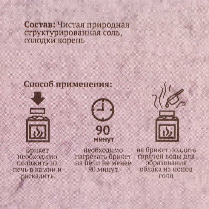 Соляной брикет