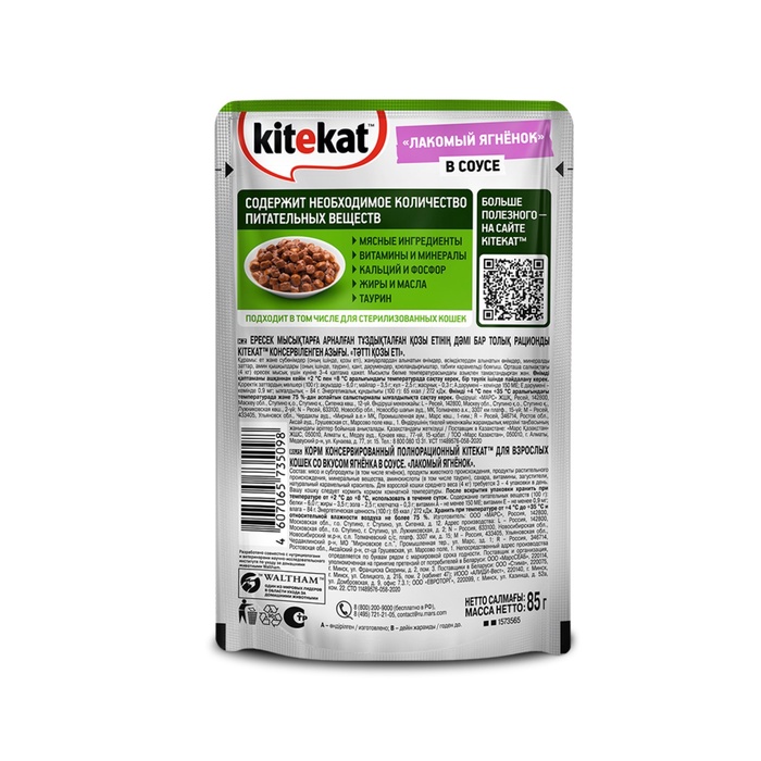 ШБ Влажный корм Kitekat для кошек, ягнёнок, 28 х 85 г