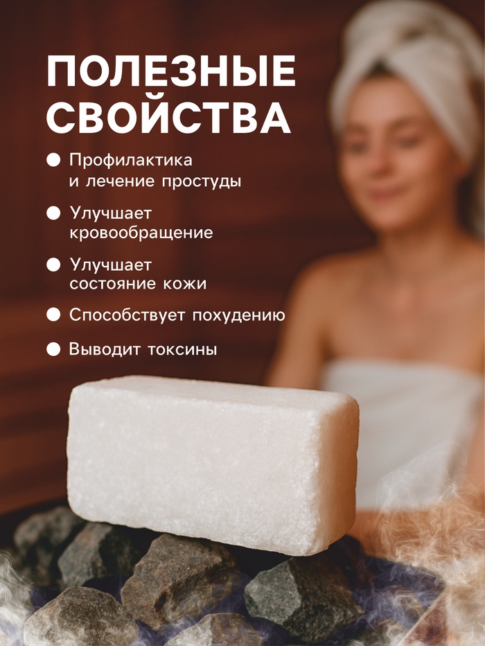 Соляной брикет для бани