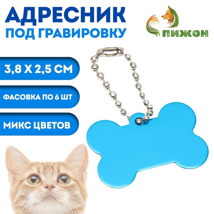 Адресник под гравировку