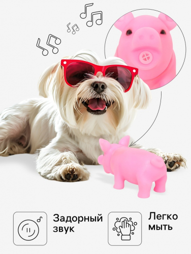 Игрушка пищащая 