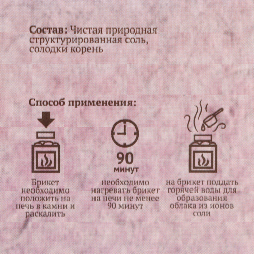 Соляной брикет 