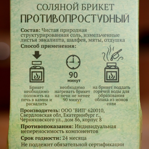 Соляной брикет куб 