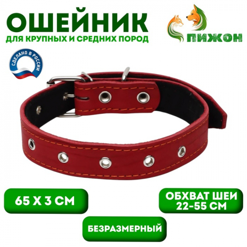 Ошейник кожаный на синтепоне, безразмерный, 65 х 3 см, ОШ 22-55 см, красный