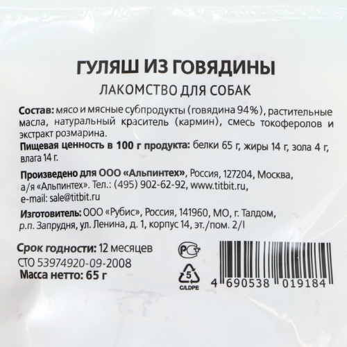 Лакомство для собак Titbit Гуляш из говядины 