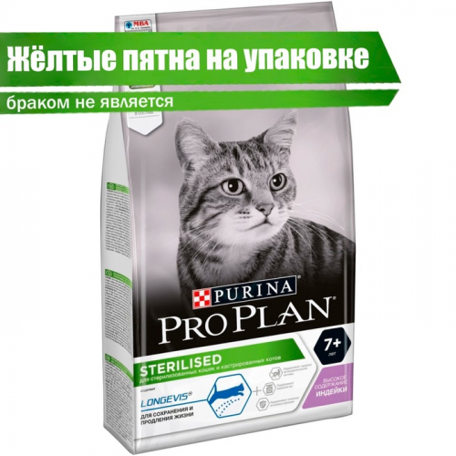 УЦЕНКА Сухой корм PRO PLAN для стерилиз. кошек старше7 лет,индейка,3 кг(годен до 03.07.25)