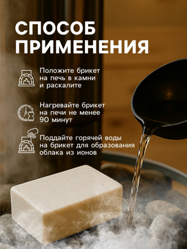 Соляной брикет для бани 