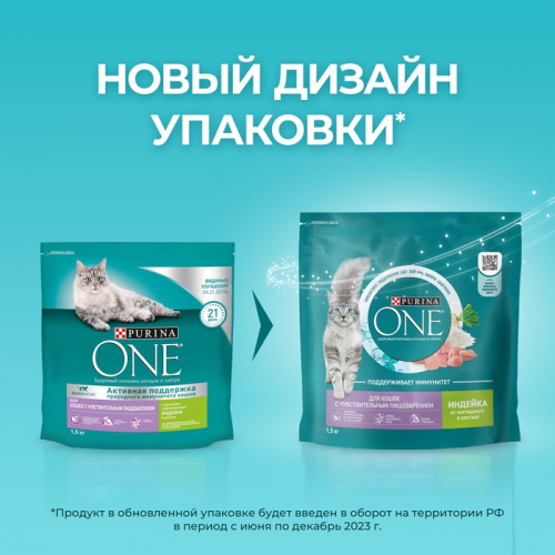 Сухой корм Purinа One для кошек, индейка/рис, 1.5 кг
