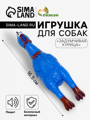 Игрушка пищащая 