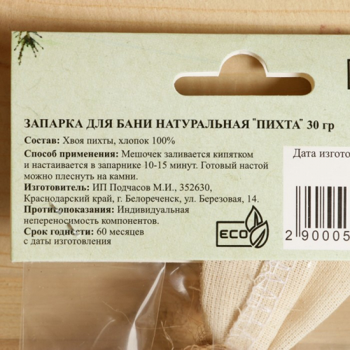 Запарка для бани натуральная 
