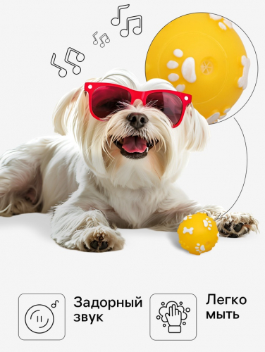 Мячик пищащий 